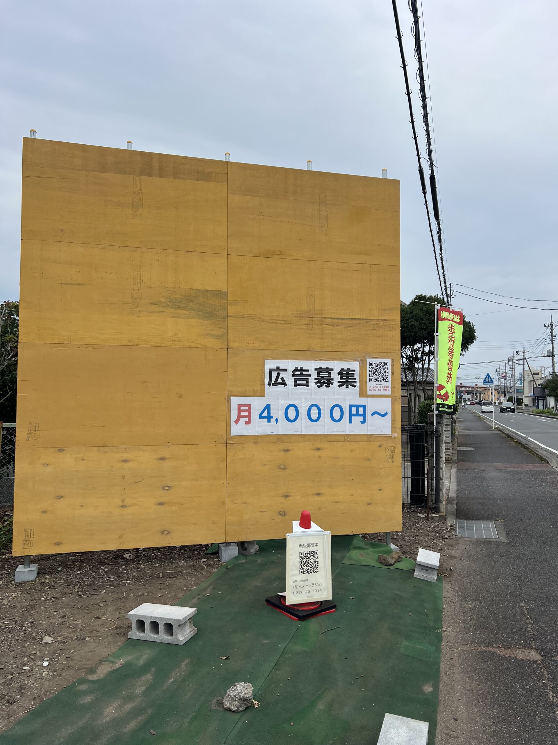 野立て看板　太田市
